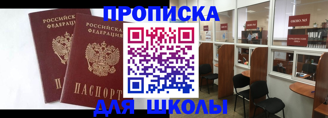 прописка от собственника в Рузе